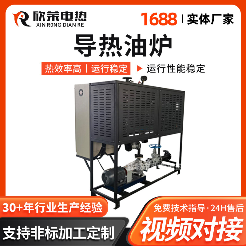 反应釜导热油炉 水冷却电加热导热油炉 防爆电导热油炉