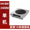 [【3500瓦】单核铜盘/单炉]