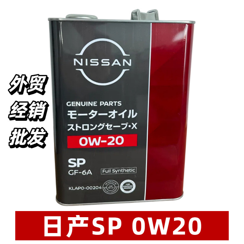 日本原厂日产0W20机油汽车润滑油KLAP000204  4升轿车专用