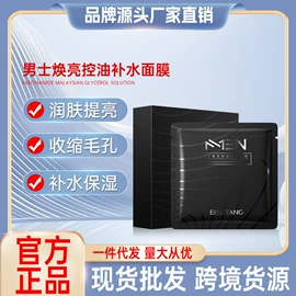 贴片面膜;面部护理套装;洁面产品