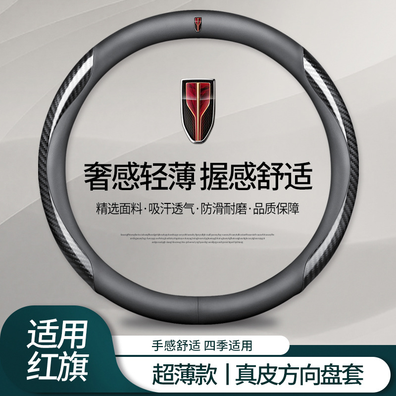 H5/H7/E-H9/Hs7/Hs5/Hs3/H9/Eqm5 Car Suede Leather | Steering wheel cover - red-flag-genuine-leather-black-carbon-fiber-pattern-round-default