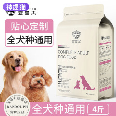 Special dog food for pets, small puppies, adult dogs, universal teddy, Bichon, Corgi, Pomeranian, French bulldog, full price food