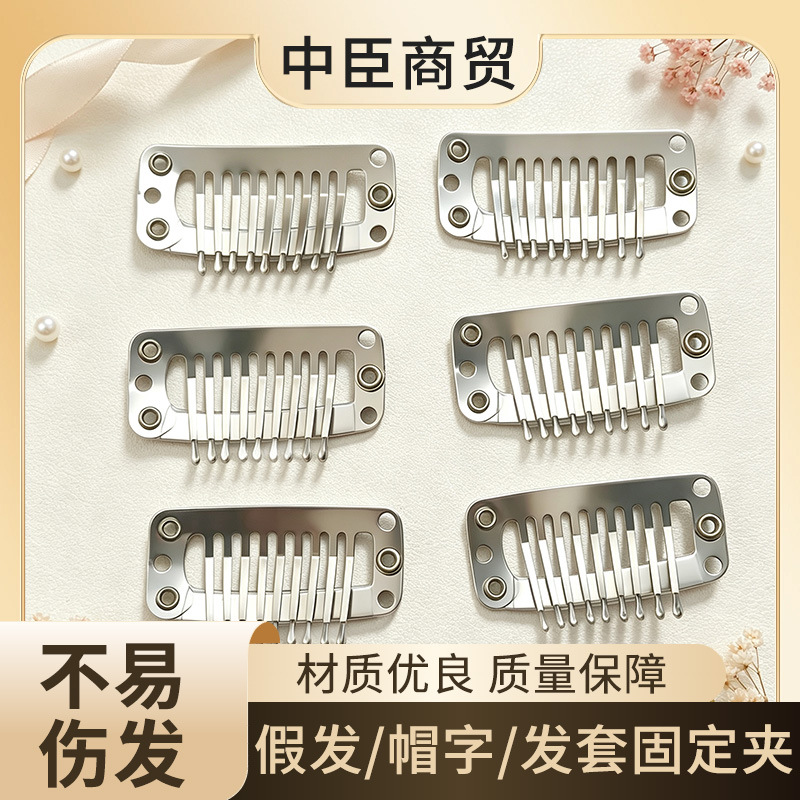 方形发夹不锈钢假发固定夹假发帽字发套专用BB夹九齿防滑发夹配件