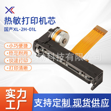 全新XL-2H-01L低压打印机机芯热敏头打印头兼容 PT48D 外卖打印机