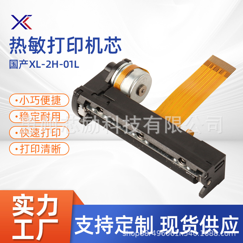 全新XL-2H-01L低压打印机机芯热敏头打印头兼容 PT48D 外卖打印机