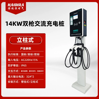 Elektrikli avtomobil şarj cihazları Pile Smart Ac Floor-Standing Card-Swiping - 14kw-dual-gun-ac-charging-pile-swipe-card-and-scan-code
