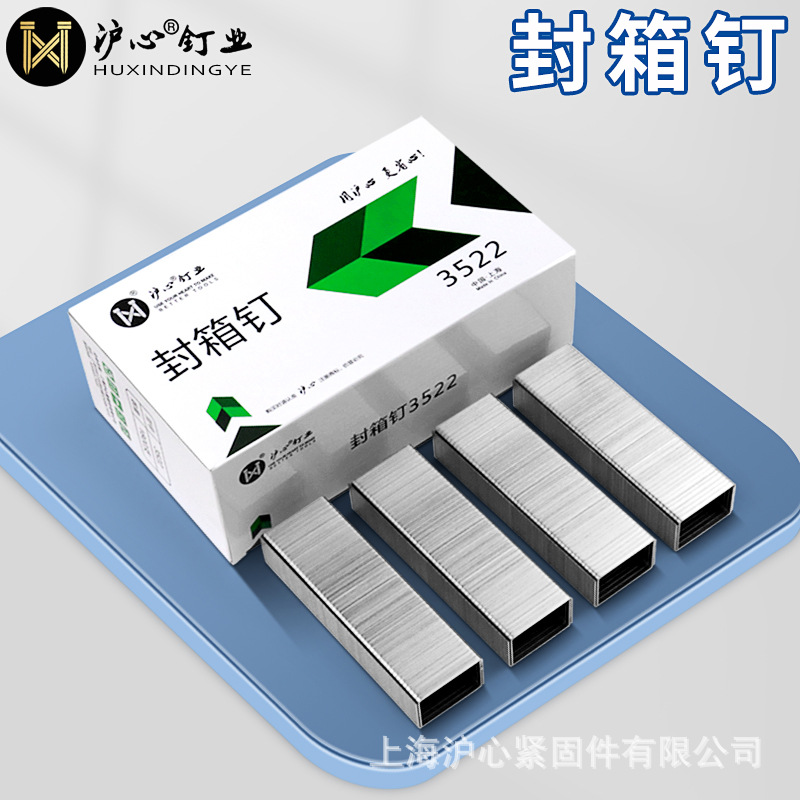沪心镀铜封箱钉手动纸箱封口钉气动码钉3516 3518 3522打包箱钉子