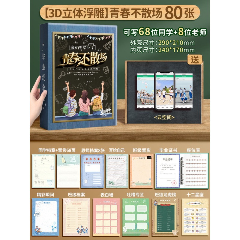 【3D 엠보싱 졸업 앨범】 청춘은 영원히 - 80매