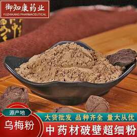 乌梅粉中药材超细乌梅粉无糖无添加泡茶泡水乌梅粉大货批发包邮