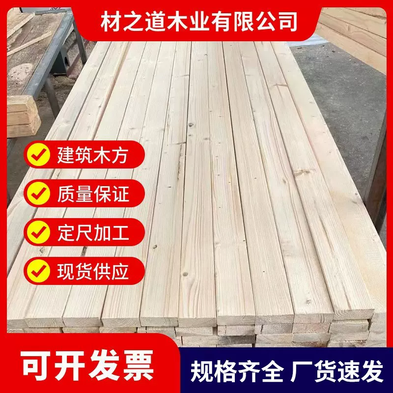 建筑木方工程方木厂家直销辐射松4*9铁杉5*10辐射5*25云杉木跳板
