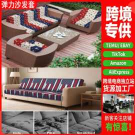 跨境2026新款四季通用全包盖布防滑沙发罩套美式风格提花绒沙发套