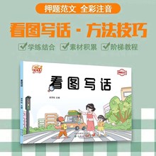 【天天学】全新升级小学生一二年级常见看图写话压题范文注音阅读