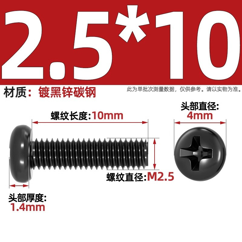 PM鉄黒亜鉛加硬十字丸頭小ねじ盤頭機ねじm 1m 1.2m 2m 2m 2m 2m 2m 5m 3m 4mm|undefined