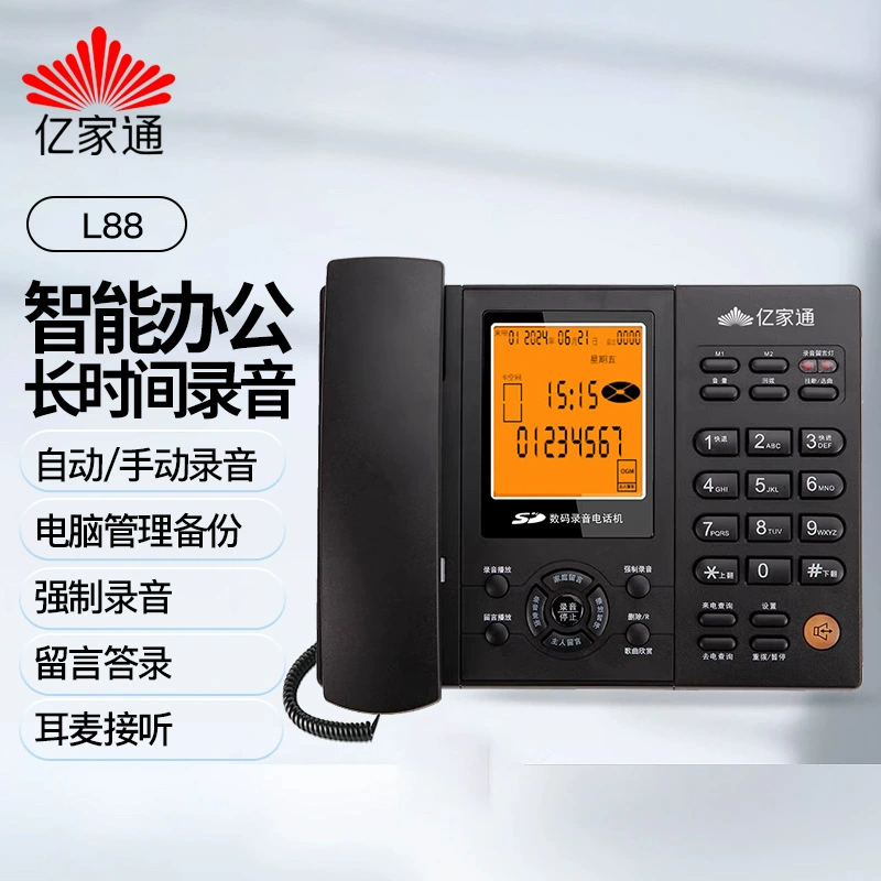 Телефон Yijiatong L88 с функцией записи, включает карту памяти 16 ГБ, поддерживает подключение гарнитуры, для колл-центров и офисных нужд.