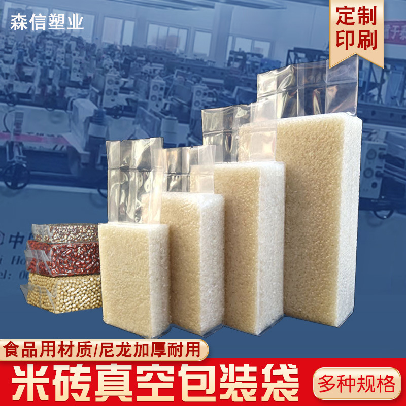 米砖真空袋方形2斤5kg杂粮塑料食品袋子尼龙加厚大米包装袋食品级