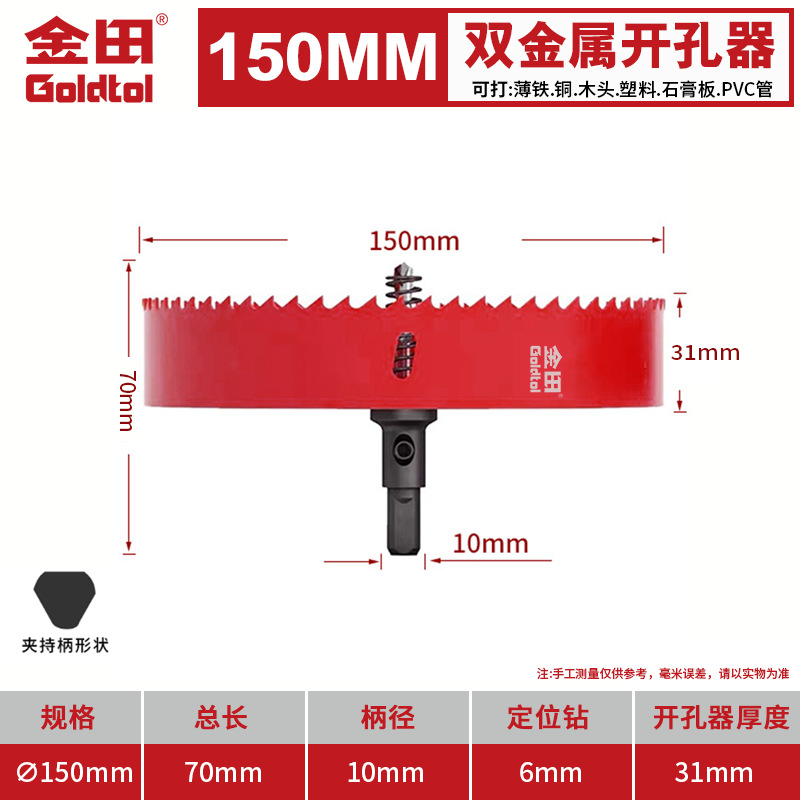 Jintian bimetálico carpintería perforador multifuncional broca de broca de plástico de yeso de PVC hoja de hierro perforación circular