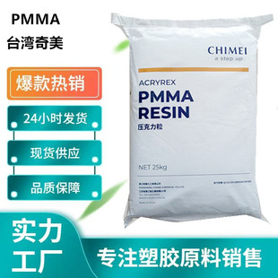 Pmma Taiwan Chi Mei Cm-211 Cm-205 Cm-207 Cm-203 Scratch-Resistant Acrylic Raw Material
