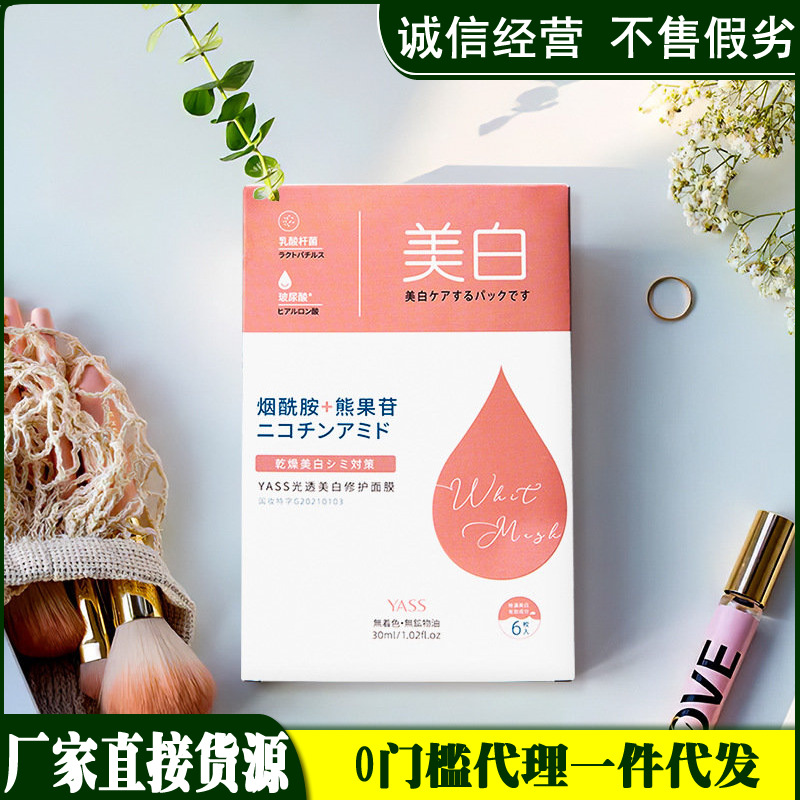 雅氏美白修护面膜 烟酰胺补水保湿滋润提亮肤色|ms