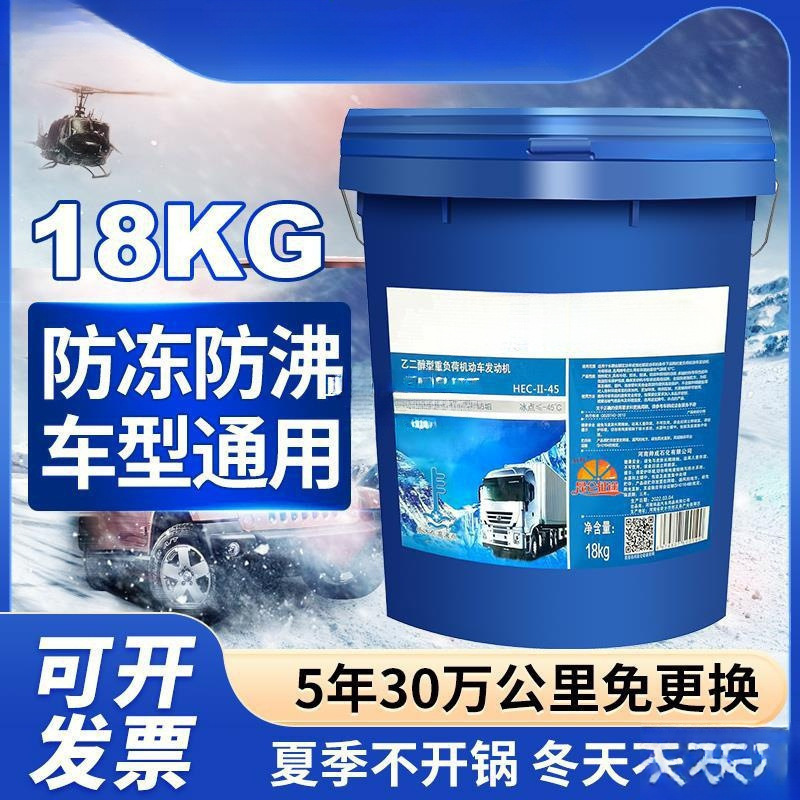 昆仑征途防冻液汽车冷却液红色绿色柴油货车冷冻液长效大桶车用品