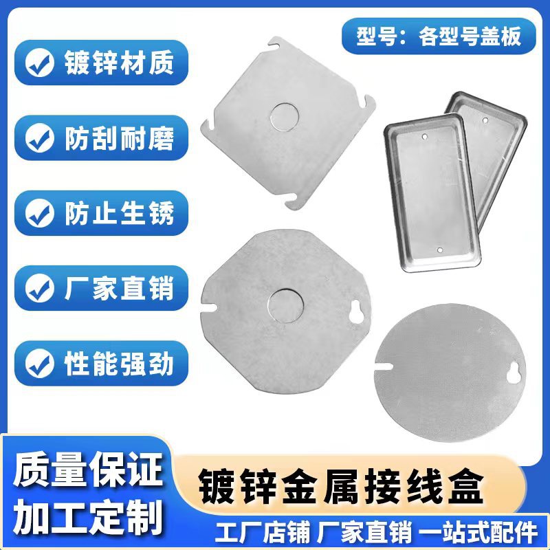 86铁盒盖板明盒可定暗盒镀锌盖板灯盒金属面板风灯盒底盒接线