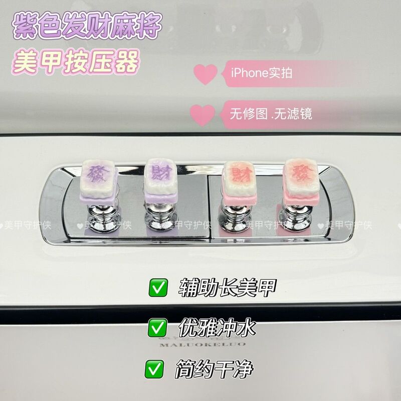 Fortune Cake Small Size Mahjong Toilet Press-On Nail Manicure Bathroom Flushing Convenient Non-Damaging Nail Presser Fortune Cake Small Size Mahjong Toilet Press-On Nail Manicure Bathroom Flushing Convenient Non-Damaging Nail Presser
