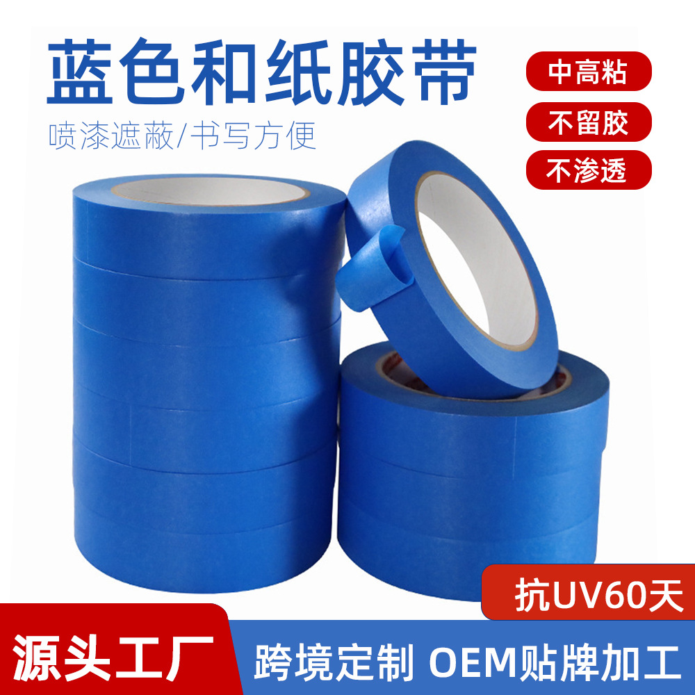 跨境蓝色和纸胶带抗UV60天中高粘汽车喷漆遮蔽室内装修防护不渗透