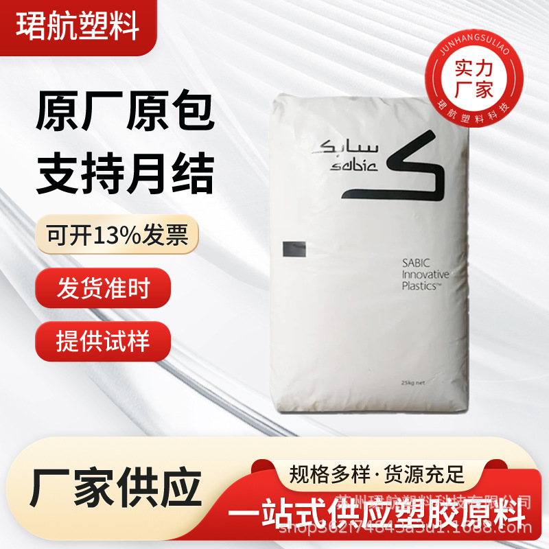 PC/ABS沙伯基础C6600-111阻燃V0耐热耐水解 耐化学性电器外壳原料