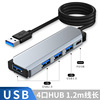 跨境私模usb3.0hub集线器PD电脑多接口扩展器1.2米线一拖四分线器