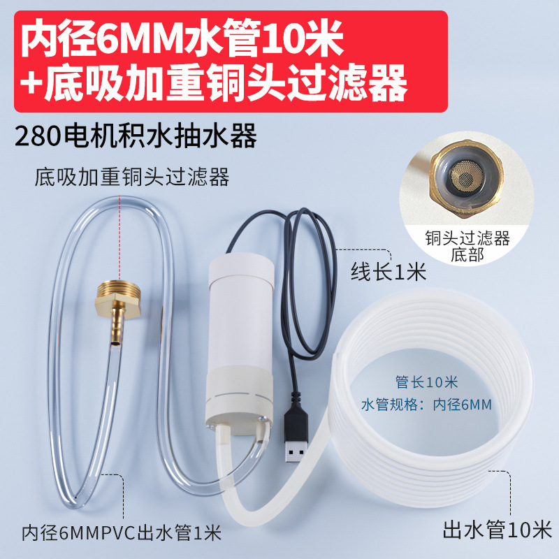 USB 쉘 장착형 물 배출 파이프 10m + 바닥 흡입 가중 구리 헤드