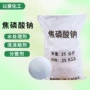 洗涤印染定制工业焦磷酸钠