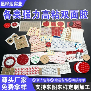 厂家定制3M双面胶模切eva泡棉双面胶耐高温防水无痕亚克力挂钩胶