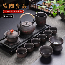 高档紫陶茶具套装办公室会客功夫泡茶杯整套古风紫砂高档礼盒套装