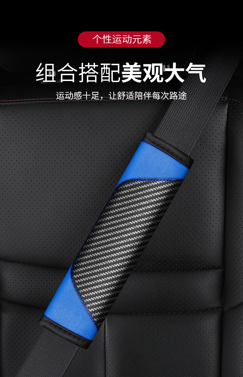 Cross-Border Popular Carbon Fiber Car Seat Belt Shoulder Cover Leather Color Matching Soft and Comfortable Sports Safety Cover