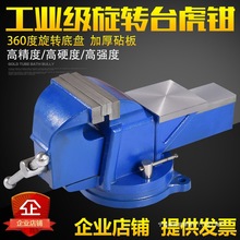 12寸家用重型台虎钳寸可旋转寸平口钳虎钳8汽修10台钳小型工业级