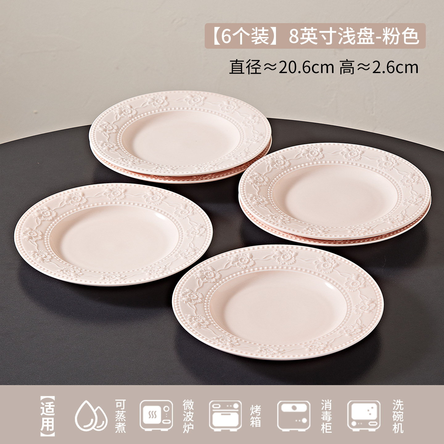 6핑크 [6개입 8inch 평접시] 엠보싱 딸기