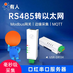 Someone Rs485 to Ethernet to 232 Serial Port Server Two-Way Small Size Rail Type Single Serial Port Dr134