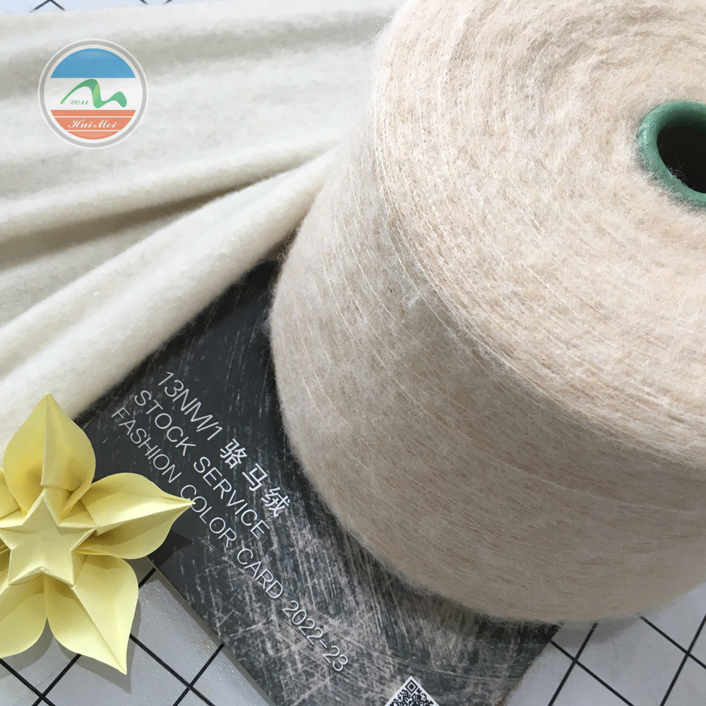 色纺弹力纱特种动物纤维花式纱线13支骆马羊驼绒15%骆马绒30%羊毛