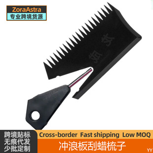 Cross-border surfboard wax scraping comb SUP board wax removal comb comes with tail fin key standing paddle board tail rudder wax comb