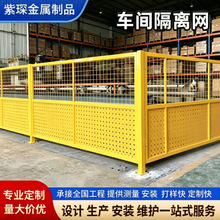 车间仓库隔离网室内仓储厂区区域划分防护网物流分拣镀锌冲孔围栏