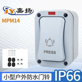 厂家供应IP66户外防水开关室外工地防雨带指示灯明装门铃带指示灯