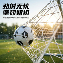 加粗足球网标准11人制7人制5人制儿童聚乙烯球网 六边形球门网