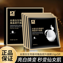 魔晶正品微整面膜补水保湿提拉紧致女胶原蛋白人皮填充化妆品批发