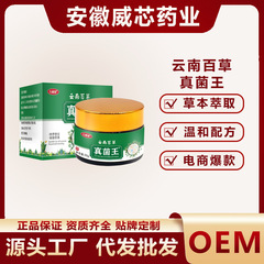 云南百草真菌王九春堂天然草本抑菌真菌王电商爆款皮肤护理凝胶