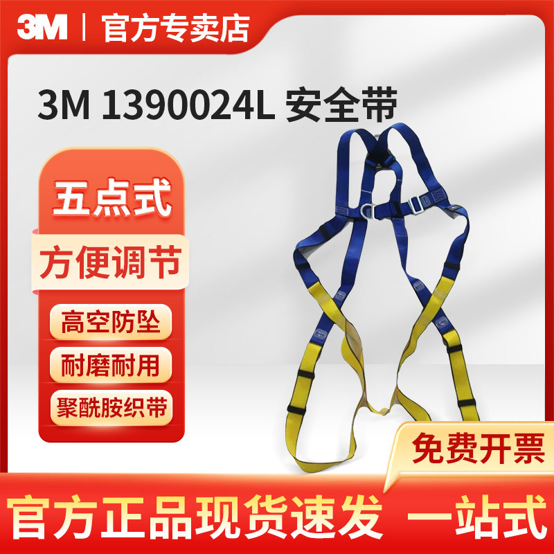 3M 凯比特1390024L First五点可调节D型环全身式安全带原1310116L