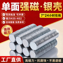 厂家批发单面磁铁 钕铁硼强磁 吸铁石玩具礼品盒强力磁铁饰品箱包