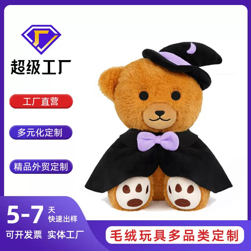 万圣节毛绒玩具定制可爱披风万圣节泰迪熊毛绒公仔节日礼物黑猫