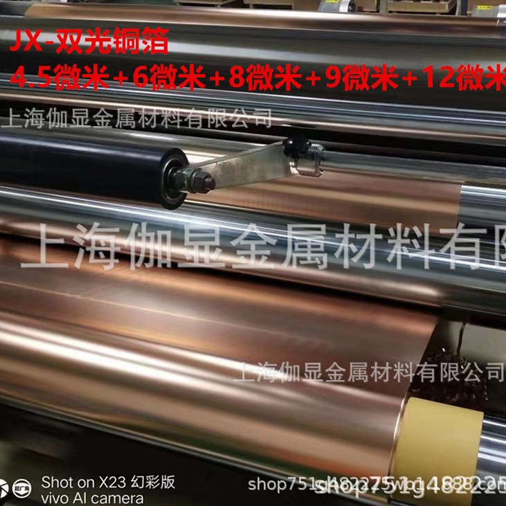 4微米双光抗氧化铜箔*100-1340mm