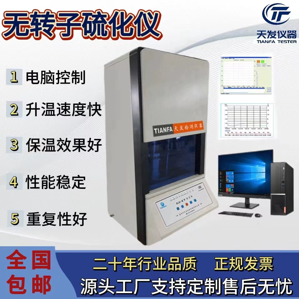 Резиновая безроторная вулканизатор индекс вулканизации время кокса тест силиконовый вулканизатор альфа-вулканизатор