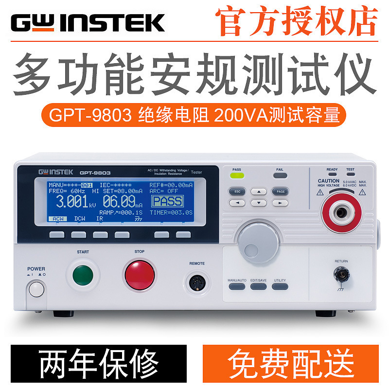 固纬安规耐压绝电阻仪GPT-9803 GPT-9804 GPT-9801交直流9802