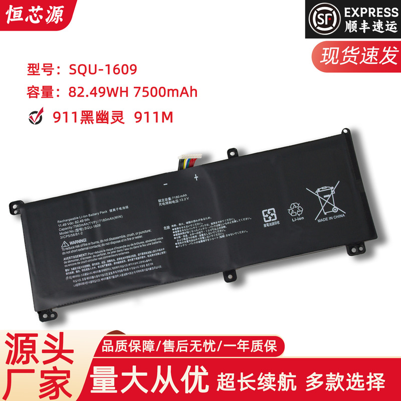 Suitable for Raytheon 911M SQU-1609/1611/1710 1714/15 built-in notebook battery